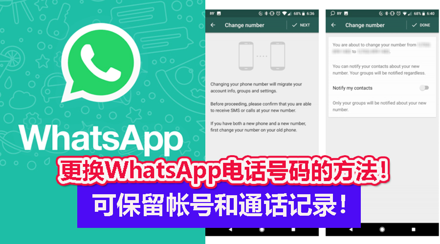 关于 WhatsApp 用戶更换手机_WhatsApp 官网